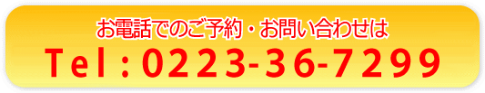 電話でのお問合せ